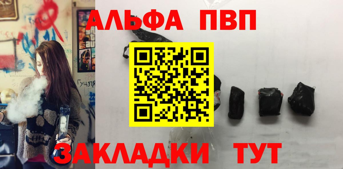 наркошоп  Вход с VPN  Alpha-PVP крисы CK  Тейково  Alpha PVP СК  Альфа ПВП мука 