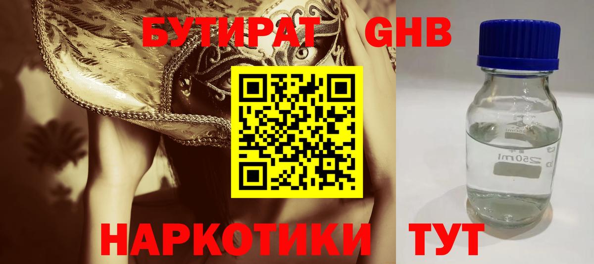 Бутират  Вход с VPN  Тейково  БУТИРАТ 1.4BDO 