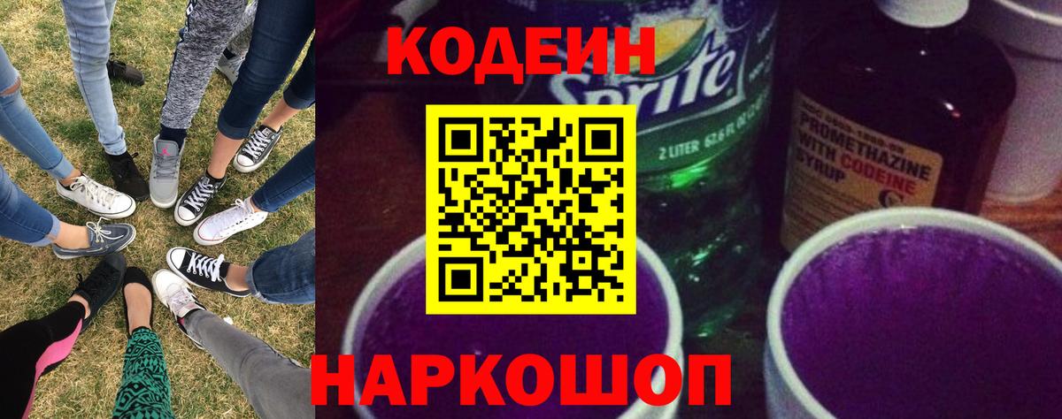 Тейково  Codein Purple Drank  Вход с VPN 