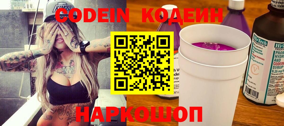 Кодеиновый сироп Lean напиток Lean (лин) Тейково