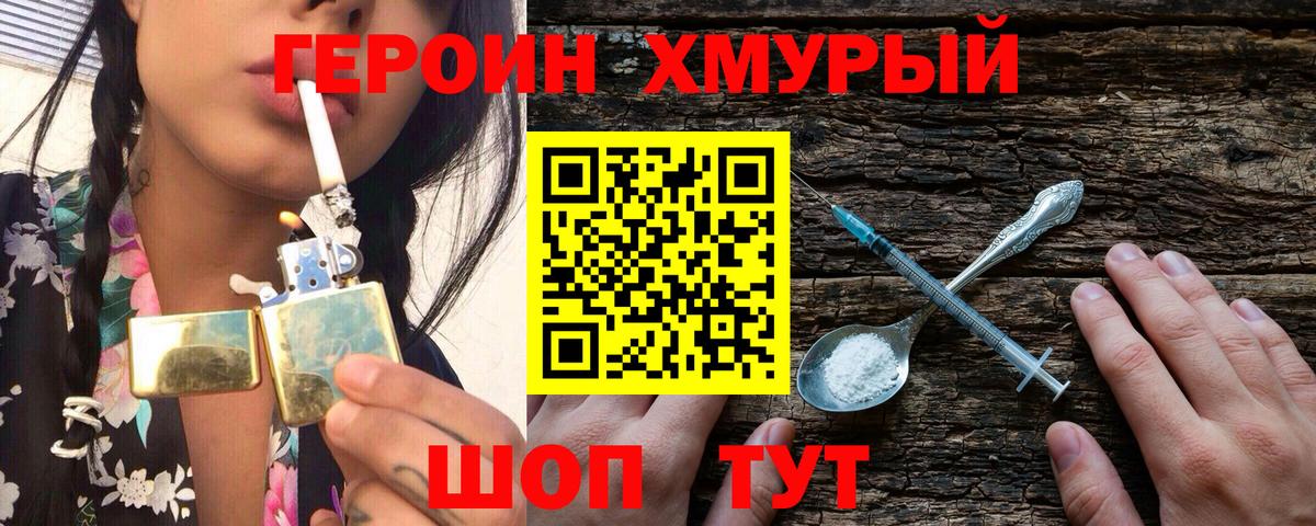 ГЕРОИН герыч Тейково