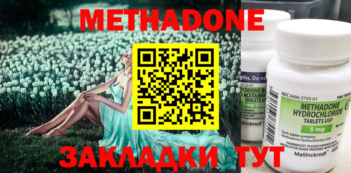 Метадон methadone  Вход с VPN  Тейково 